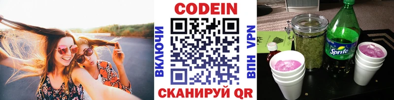 Codein напиток Lean (лин)  Купить закладки  Суоярви 